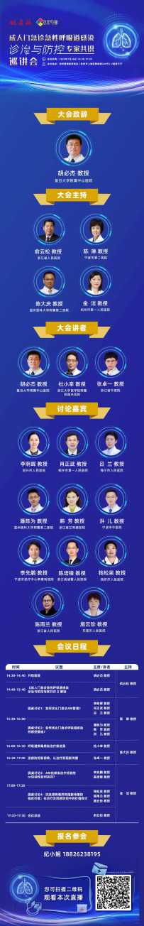 直播预告-杭州站丨成人门急诊急性呼吸道感染诊治与防控专家共识巡讲会