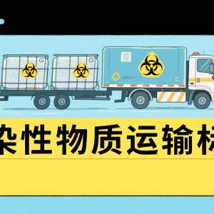 WS/T852-2025感染性物质运输标准